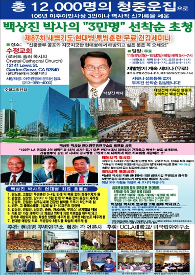세계가 주목한 백상진 박사, 근본치료의학 창시해 불치병치료 및 건강세미나 펼쳐