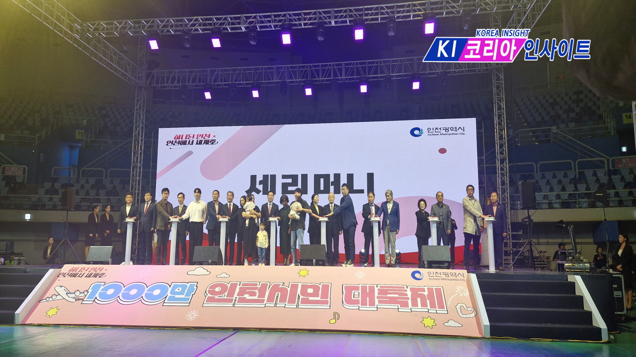 제61회 인천시민의 날, 우천 속에서도 시민 열기 ‘후끈’