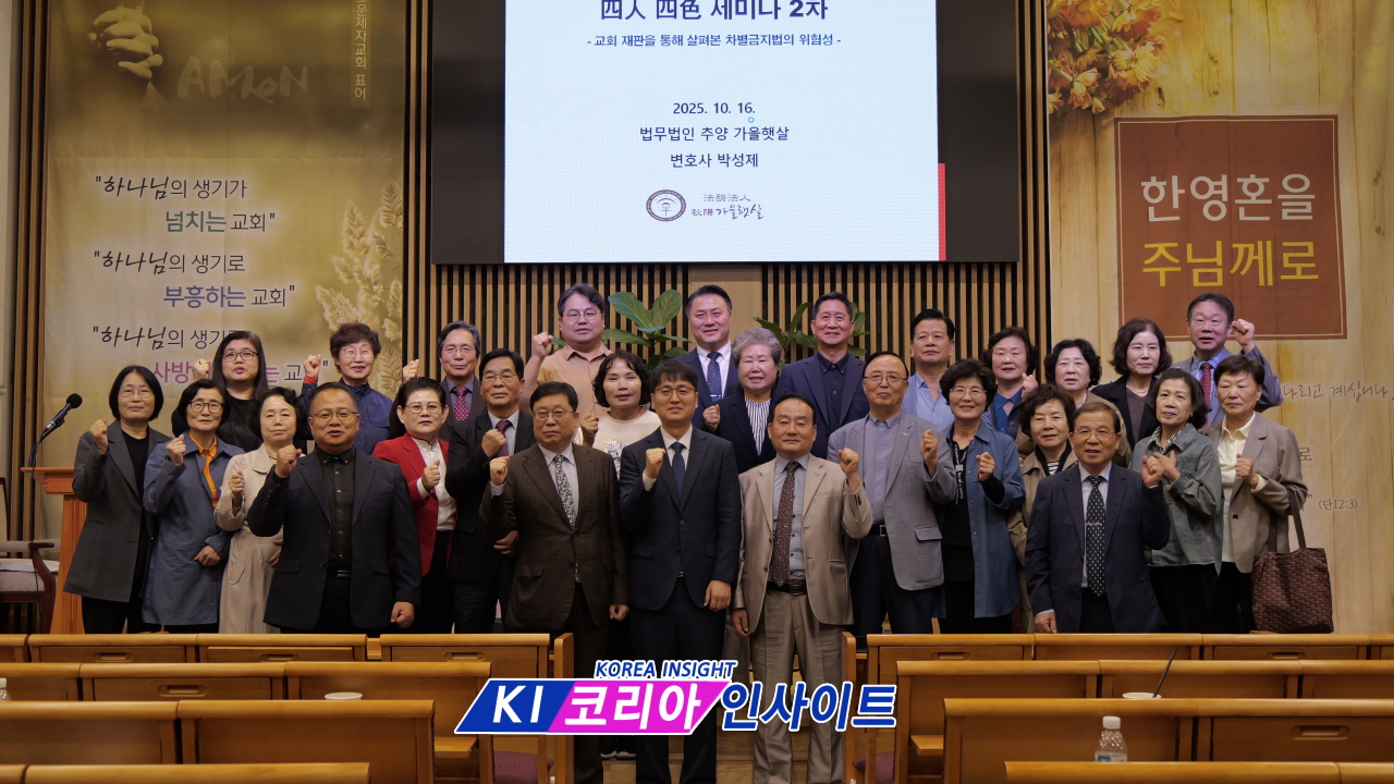 [긴급진단1] 박성제 변호사 부기총 세미나서 "동성애 문제와 차별금지법, 한국교회 위협" 강조