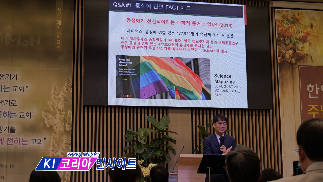 [긴급진단1] 박성제 변호사 부기총 세미나서 "동성애 문제와 차별금지법, 한국교회 위협" 강조