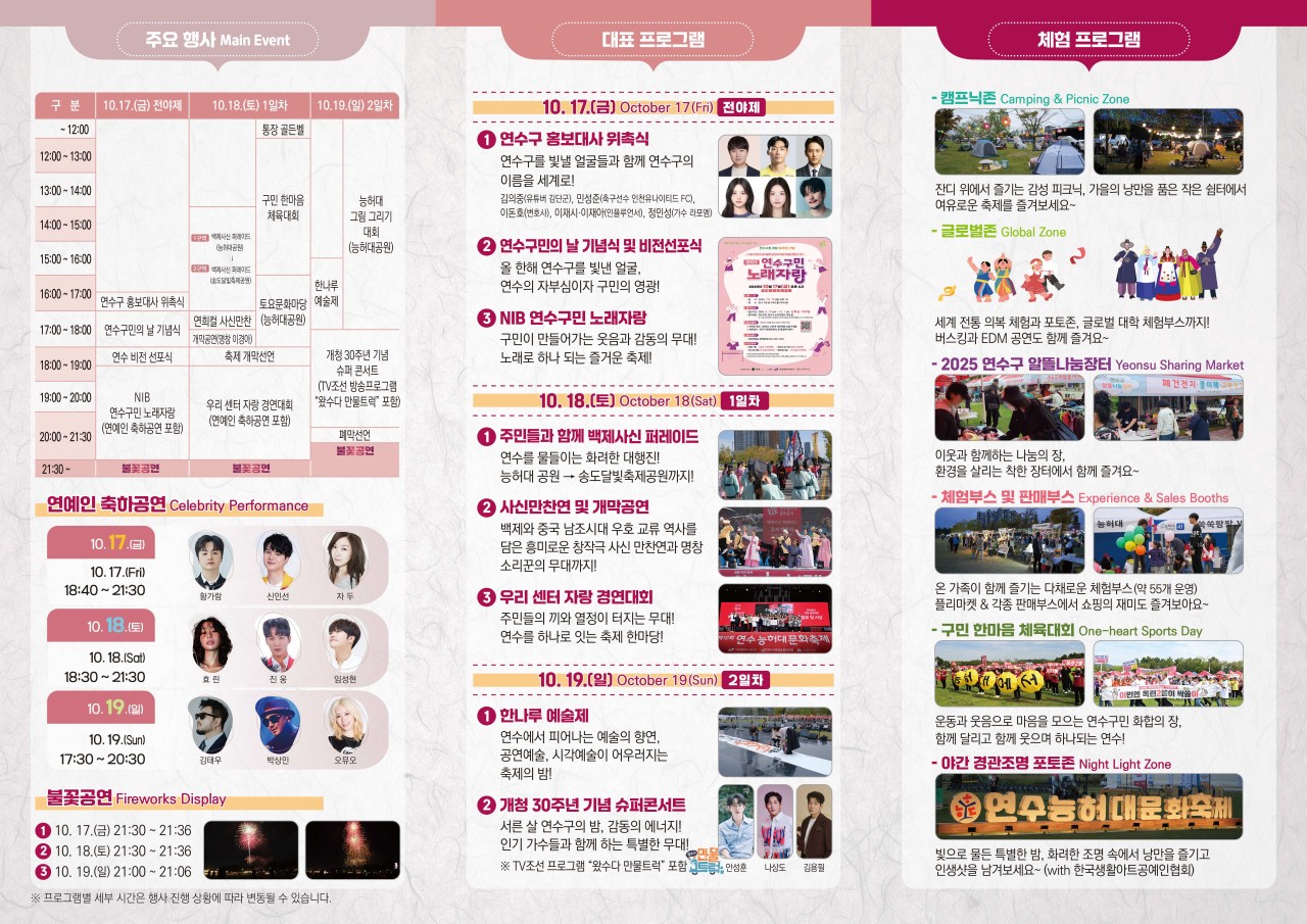 제13회 연수 능허대 문화축제, 10월 17~19일 송도달빛축제공원·능허대공원서 개최