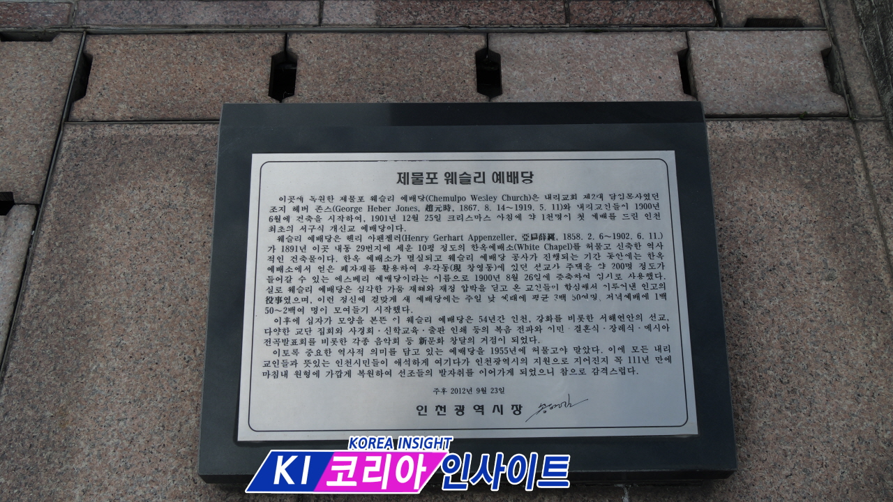 국회 문화체육관광위원회, 인천 종교계 시찰- 한국 기독교 복음의 출발지 내리교회서 환담회 가져