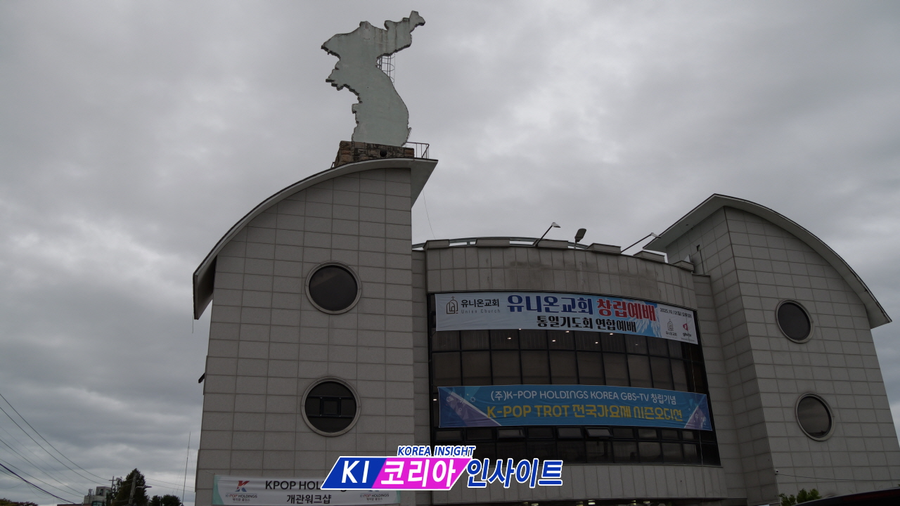 유니온교회, 연합 감사 예배 및 통일 기도회 개최... 분단 극복할 '사랑과 십자가' 전초 기지 선언