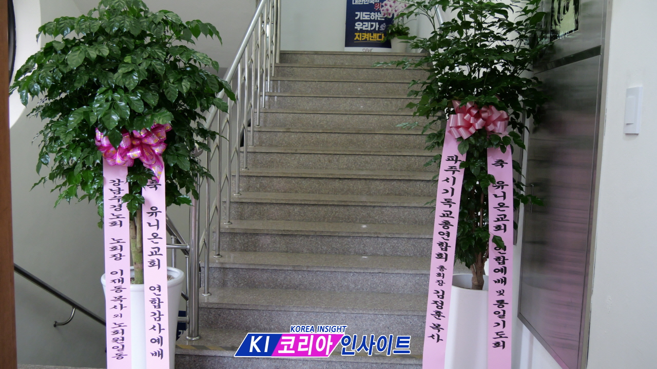유니온교회, 연합 감사 예배 및 통일 기도회 개최... 분단 극복할 '사랑과 십자가' 전초 기지 선언