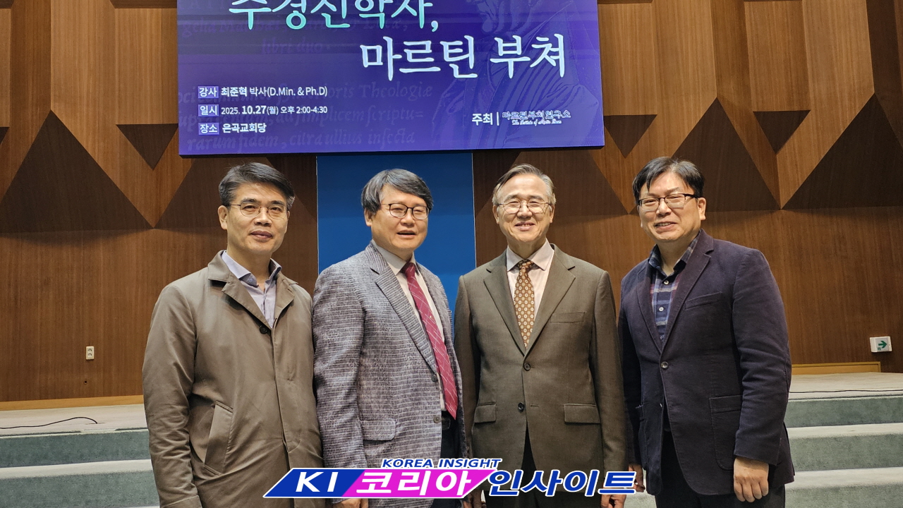 “마르틴 부쳐, 성경 중심 신앙 회복의 길 제시”