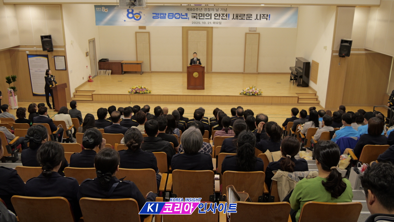 안양만안경찰서, ‘경찰 80년 국민의 안전, 새로운 시작’... 제80주년 경찰의 날 기념식 성료