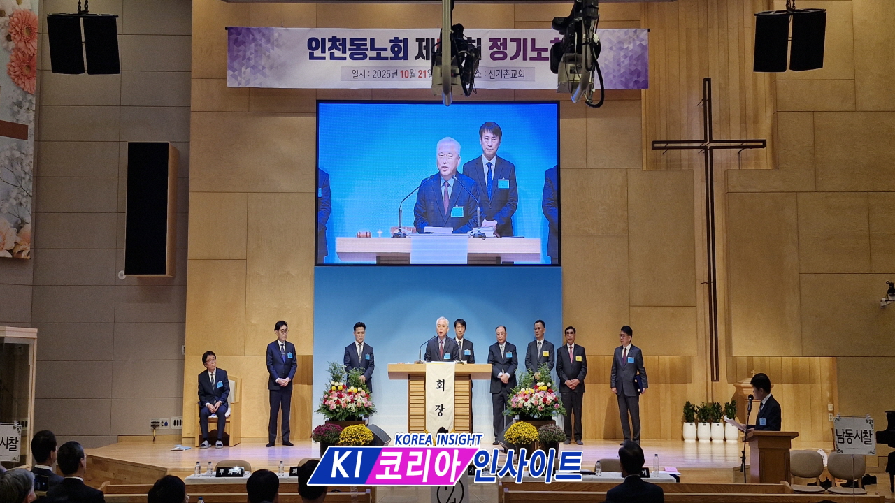 인천동노회 제56회 정기노회 성료