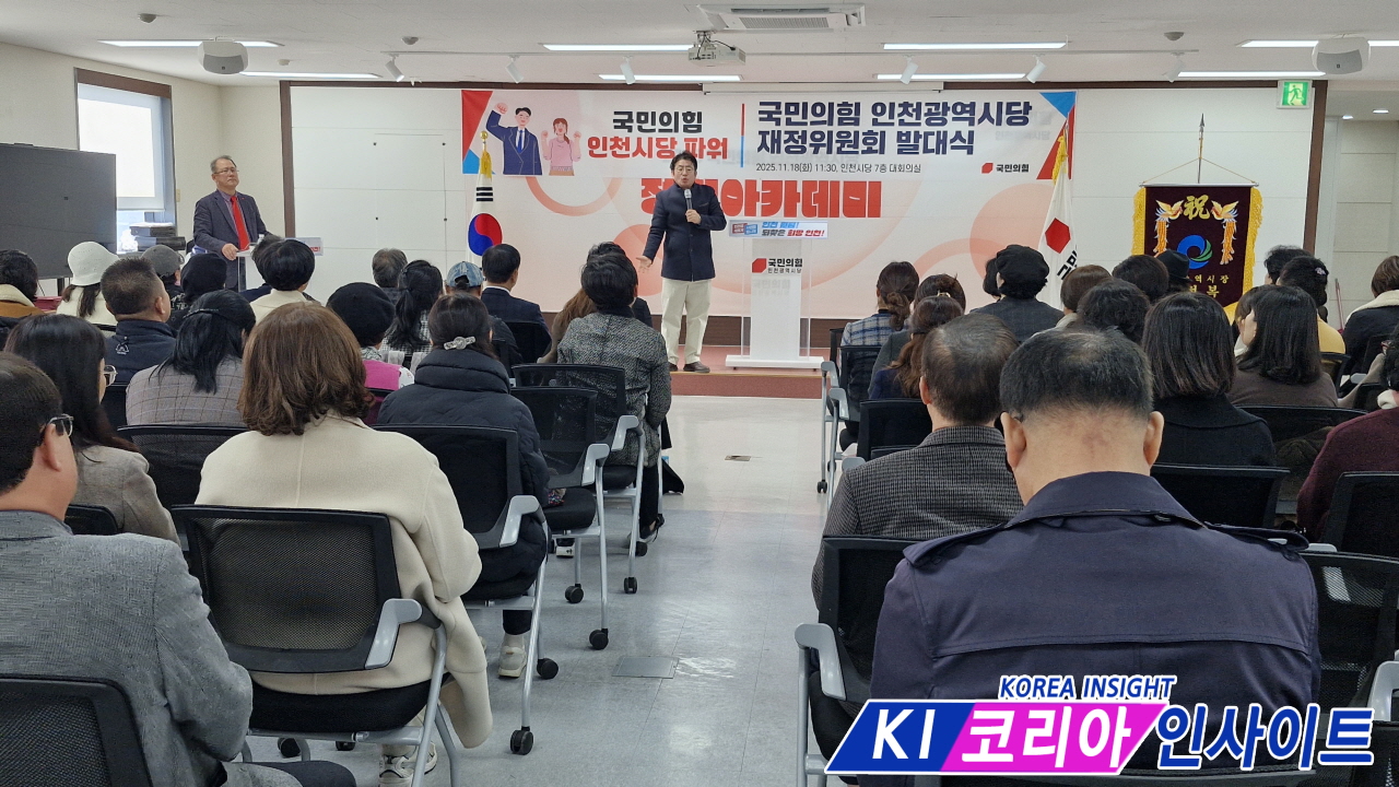 국민의힘 인천광역시당 재정위원회 발대식 성황리에 개최