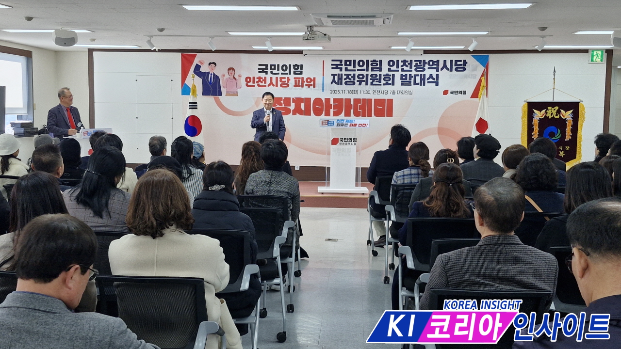 국민의힘 인천광역시당 재정위원회 발대식 성황리에 개최