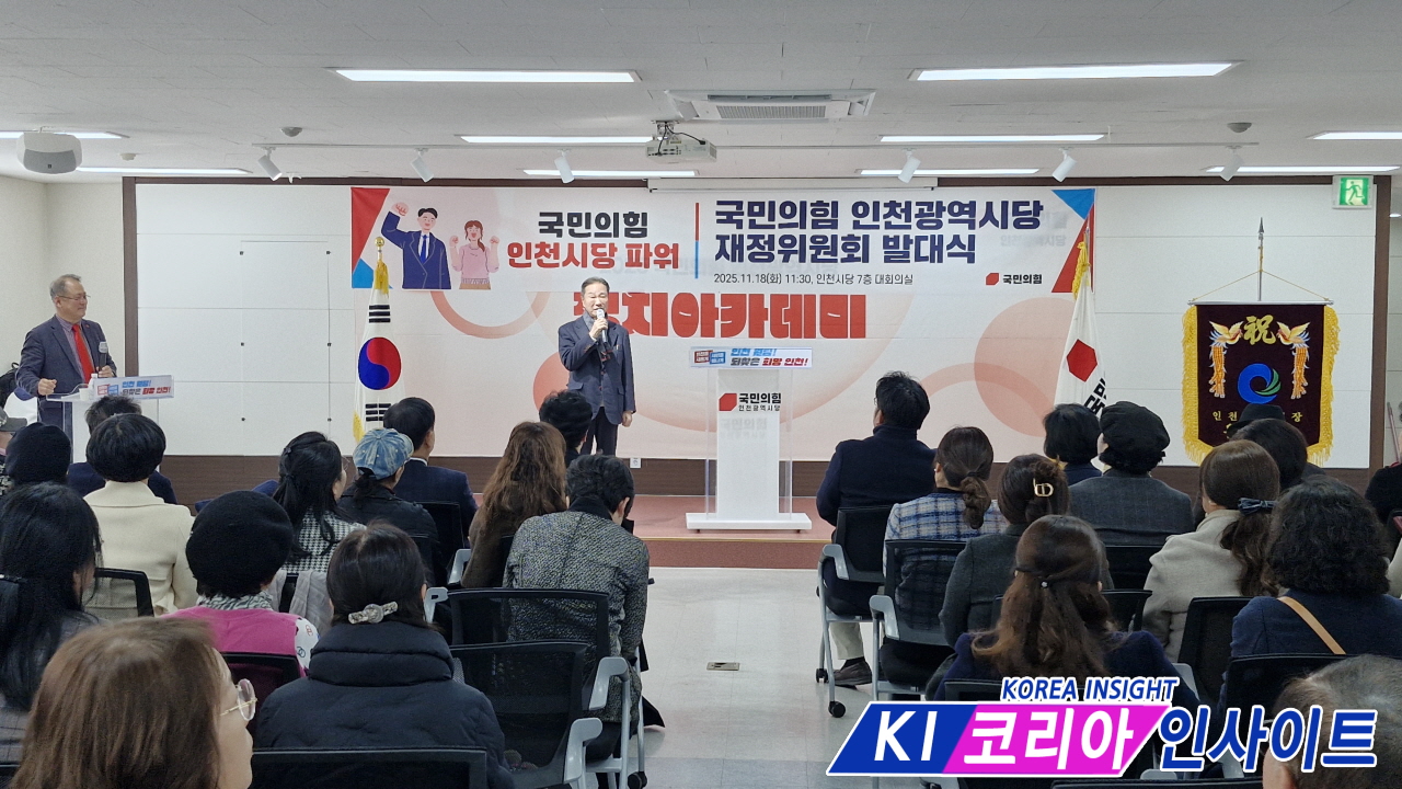 국민의힘 인천광역시당 재정위원회 발대식 성황리에 개최