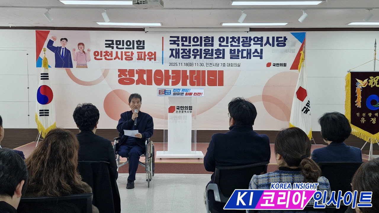 국민의힘 인천광역시당 재정위원회 발대식 성황리에 개최