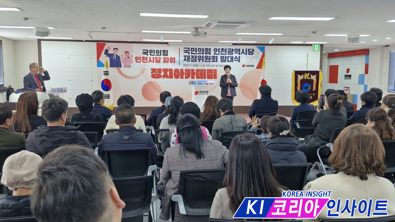 국민의힘 인천광역시당 재정위원회 발대식 성황리에 개최