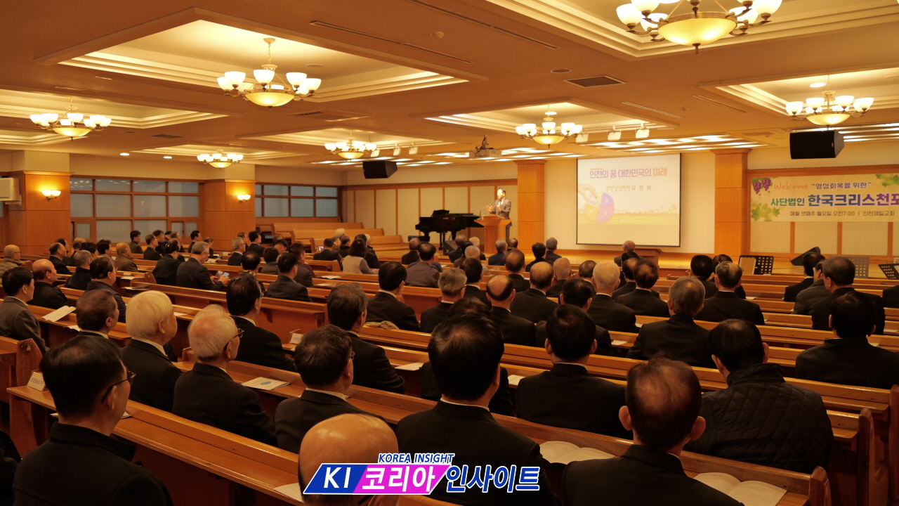 한국 크리스천 포럼 190회, 유정복 인천시장 “인천의 꿈, 대한민국의 미래” 강조