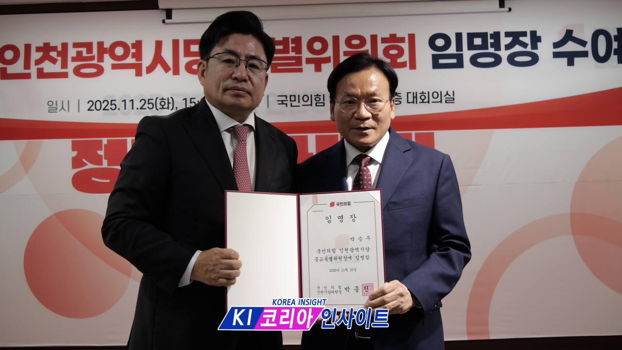 국민의힘 인천광역시당, 특별위원회 임명장 수여식 개최