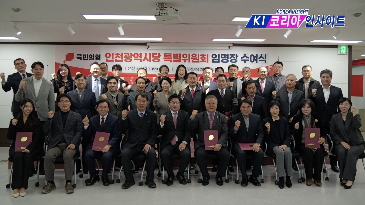 국민의힘 인천광역시당, 특별위원회 임명장 수여식 개최