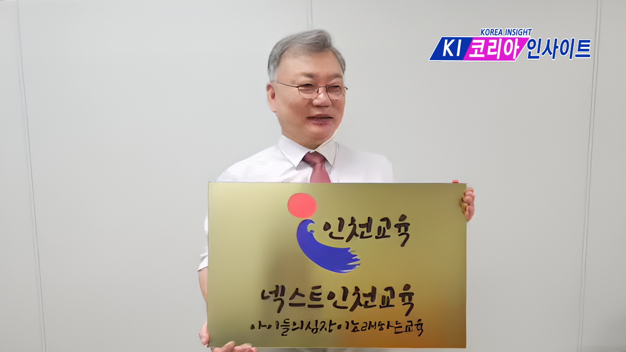 넥스트인천교육,11월 6일 창립기념포럼 개최