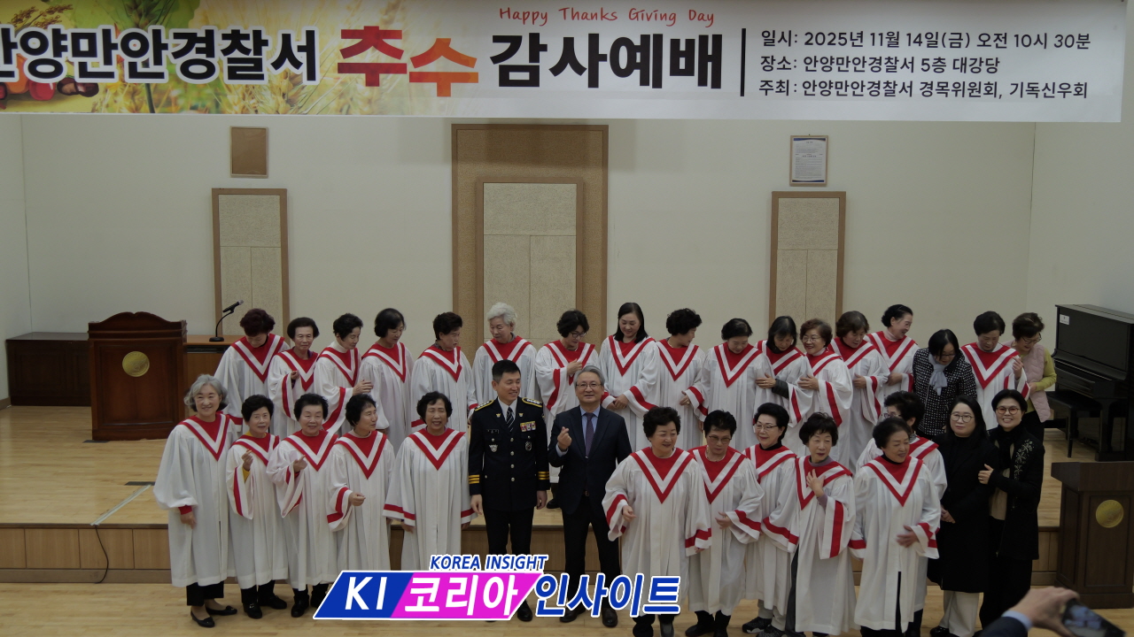 안양만안경찰서, 2025년 추수감사절 예배 성료... "모든 것이 은혜, 지역 안전에 헌신 다짐"