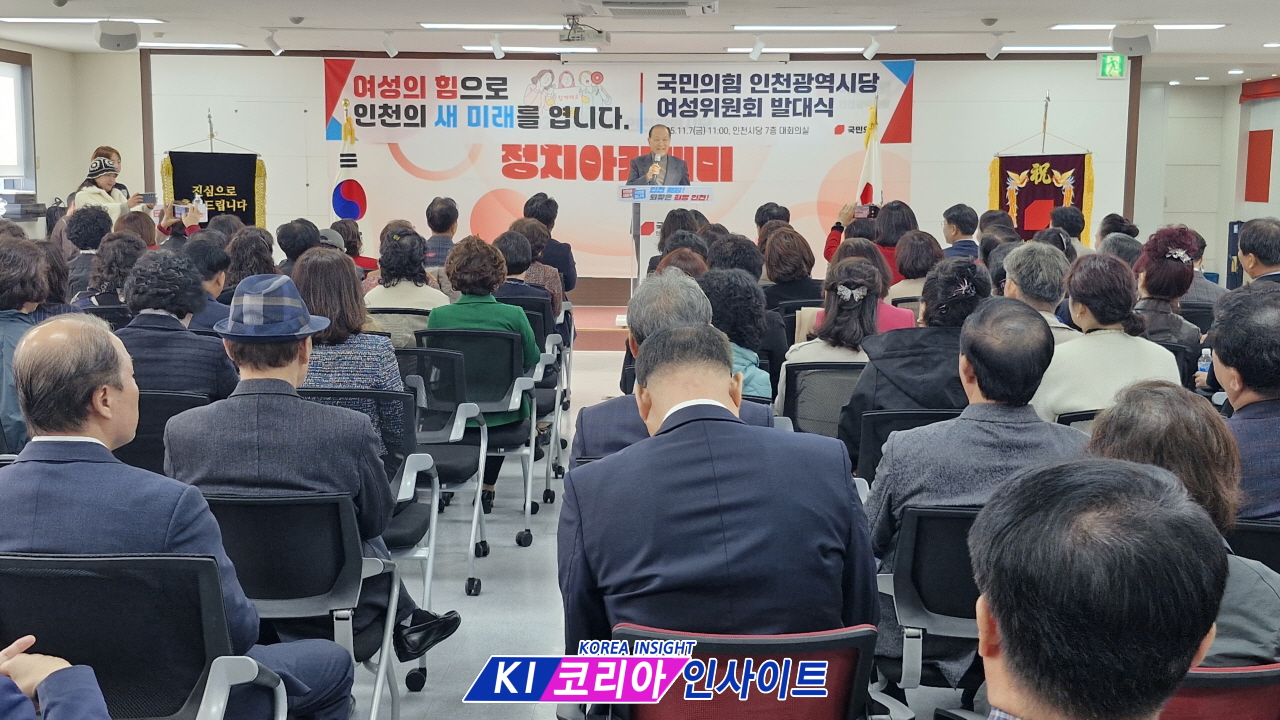 국민의힘 인천시당 여성위원회 발대식 가져