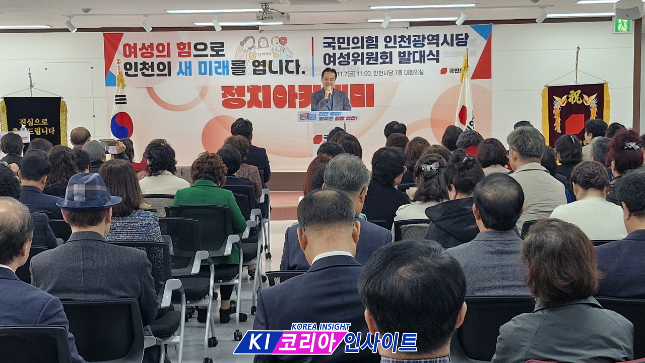 국민의힘 인천시당 여성위원회 발대식 가져