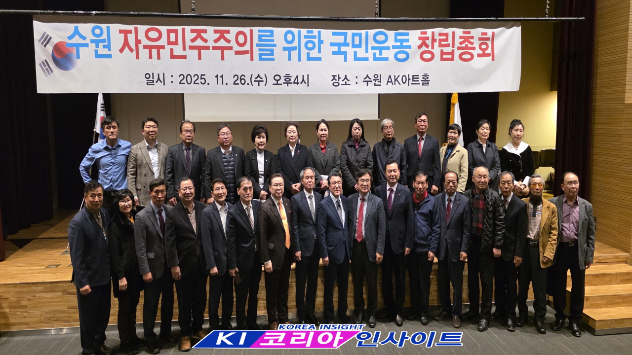 수원 자유민주 국민운동본부, 창립 총회 개최하며 '대한민국 바로 세우기' 위한 첫걸음