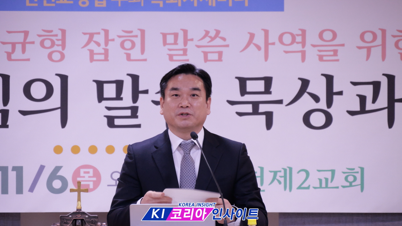 교갱협 인천지역협의회 목회자세미나- 본문중심의 말씀 묵상과 설교