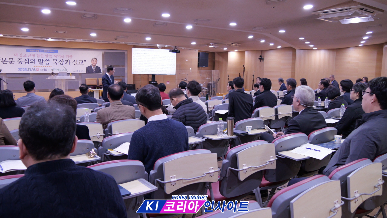 교갱협 인천지역협의회 목회자세미나- 본문중심의 말씀 묵상과 설교