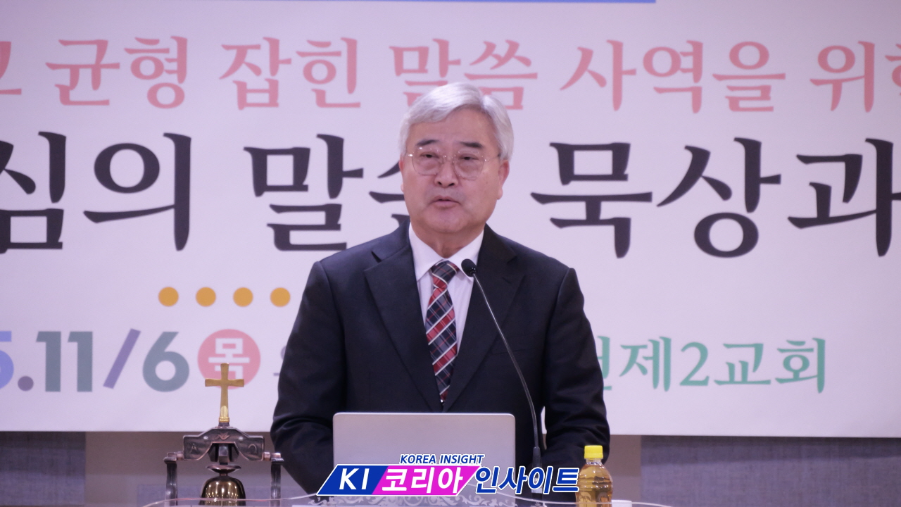 교갱협 인천지역협의회 목회자세미나- 본문중심의 말씀 묵상과 설교
