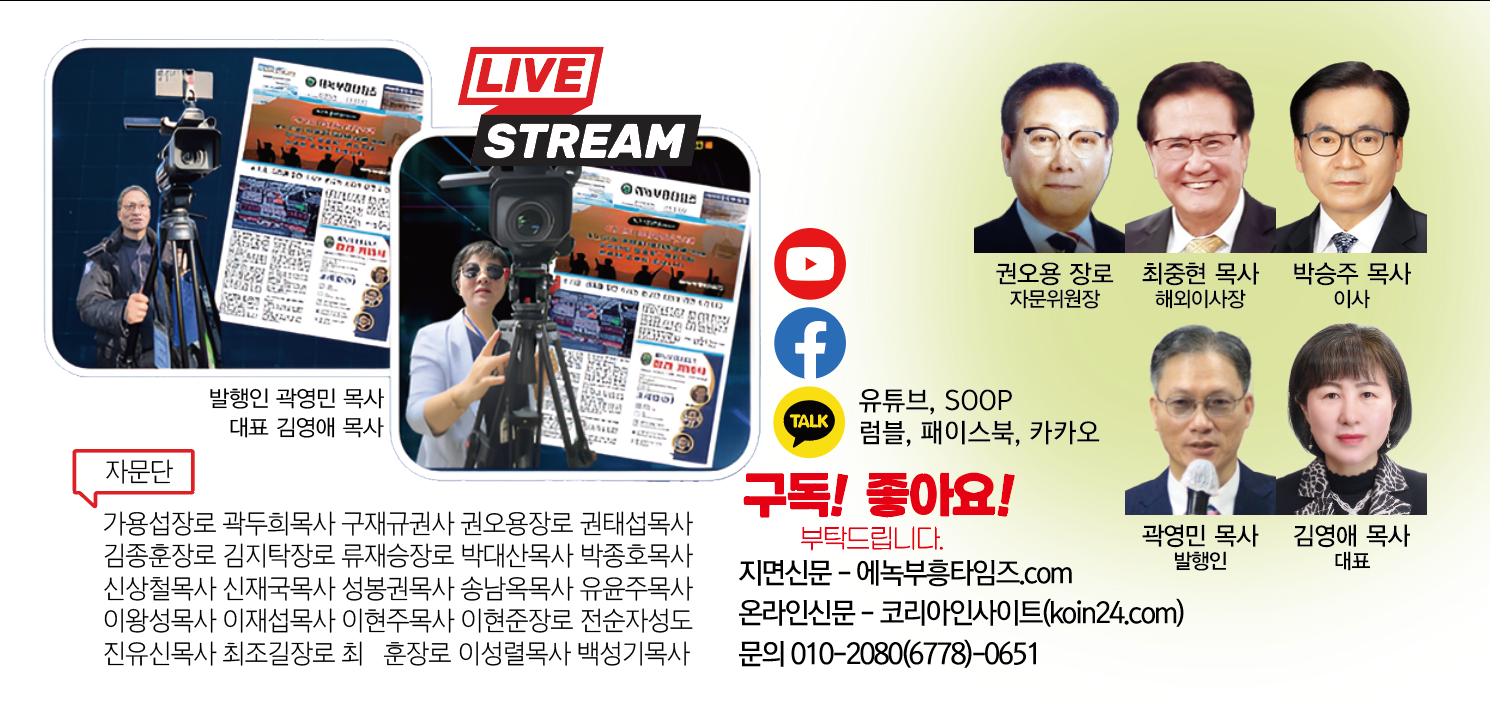 코리아인사이트·에녹부흥타임즈·에녹부흥TV, ‘2025 송년나눔행사 및 문화축제’ 개최