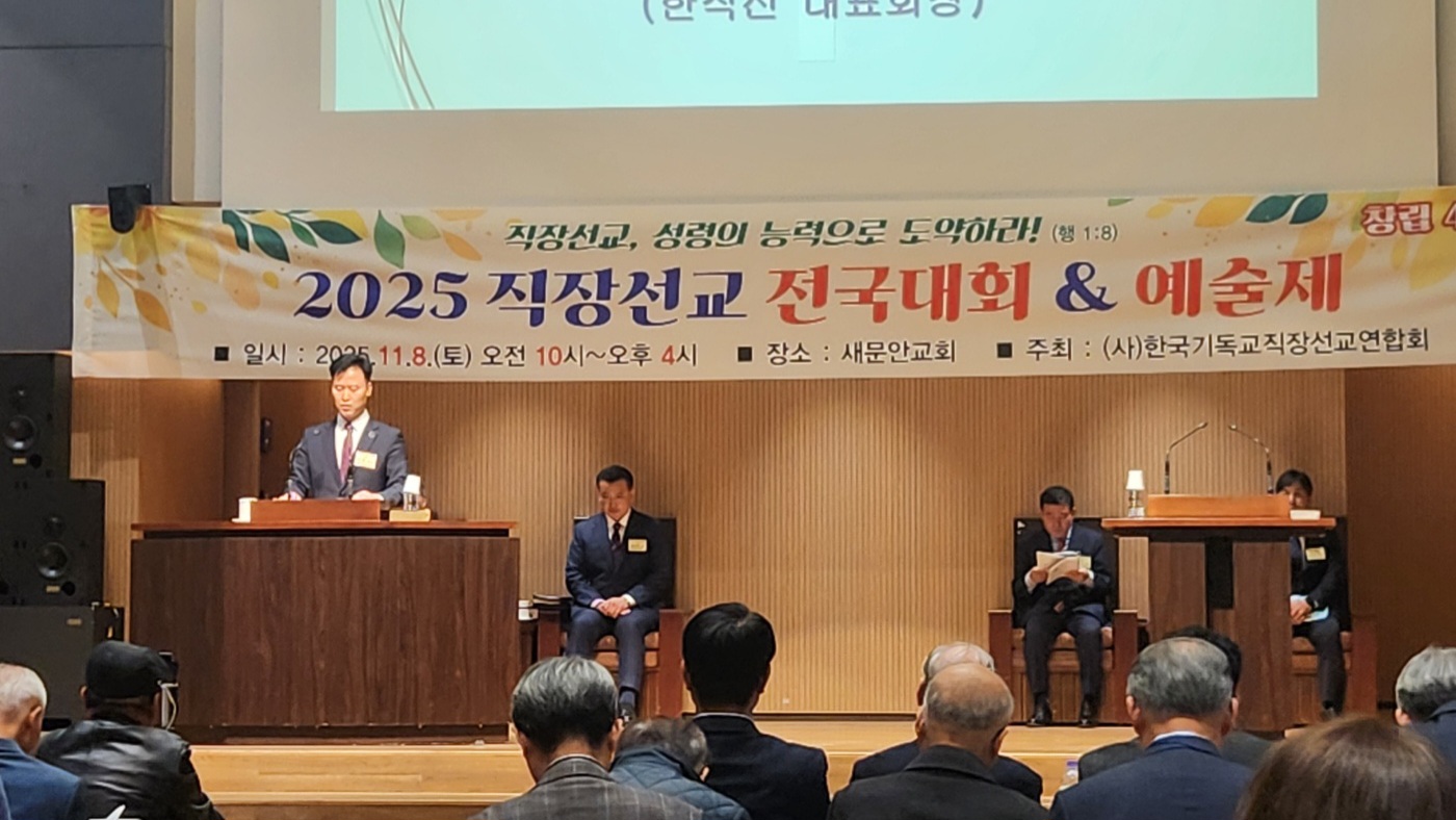 직장선교 44주년 기념, 제37회 직장선교대회 및 제39회 직장선교예술제 개최