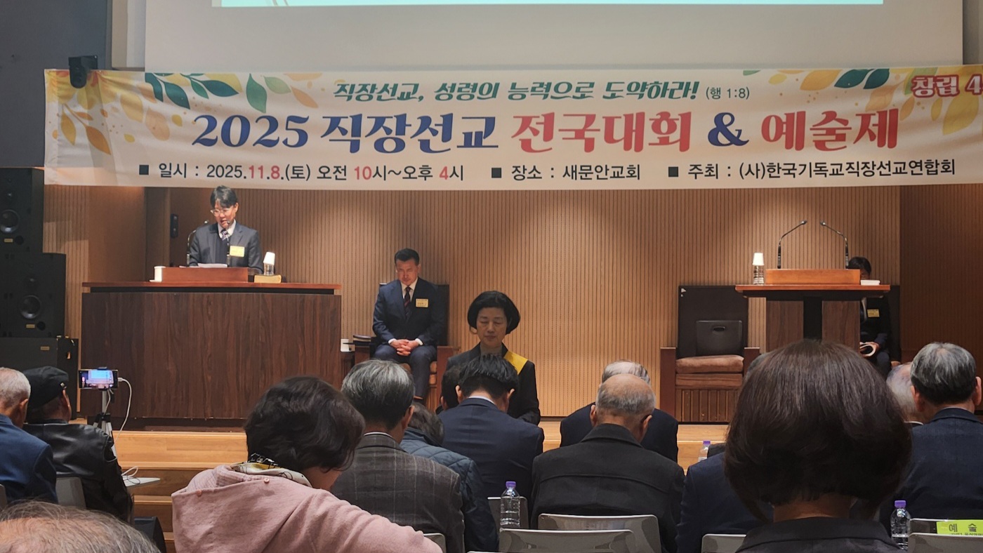 직장선교 44주년 기념, 제37회 직장선교대회 및 제39회 직장선교예술제 개최