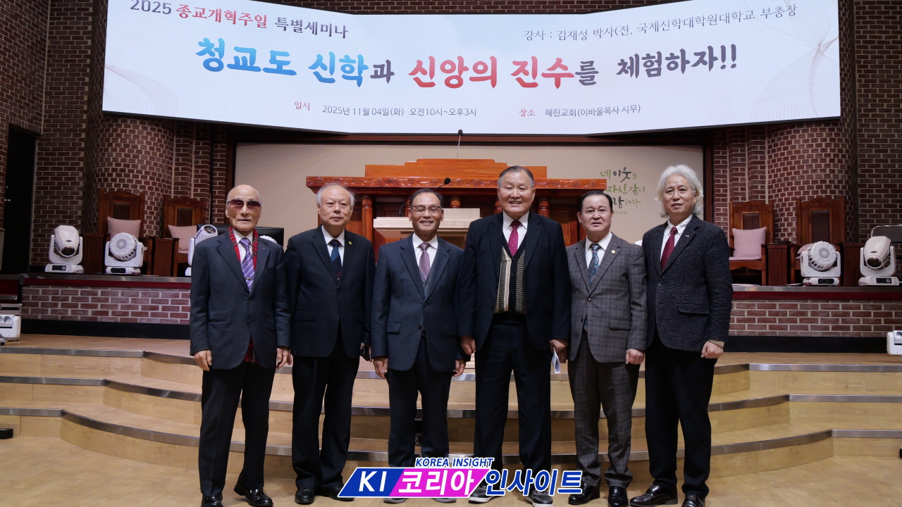 한국교회보수연합 특별 세미나: 청교도 신앙과 신학의 진수를 맛보다