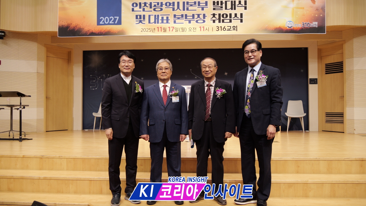 민족 복음화의 새 불길, 인천에서 타오르다: 2027 8천만 민족복음화 대성회 인천광역시 본부 발대식 및 인천본부장단 취임식 성료