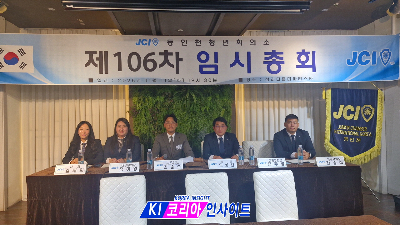 JC 동인천청년회의소, 제48대 회장에 전주영 현 상임부회장 선출