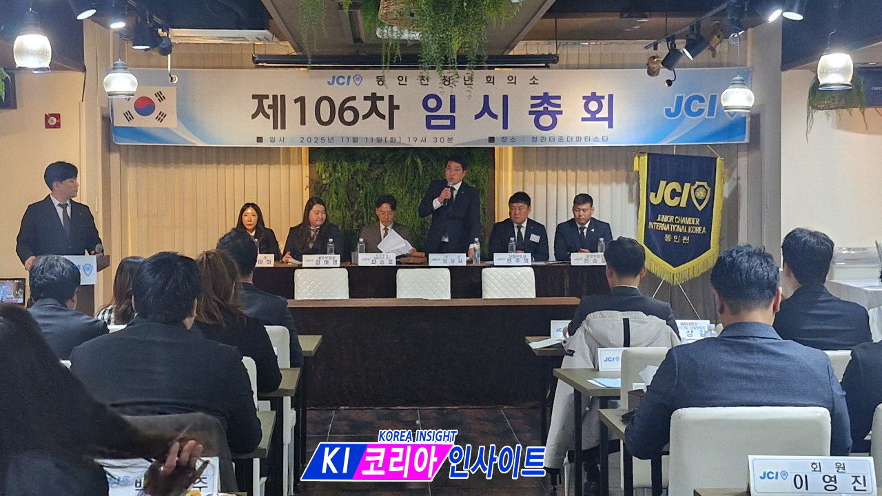 JC 동인천청년회의소, 제48대 회장에 전주영 현 상임부회장 선출