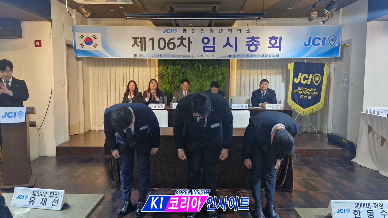 JC 동인천청년회의소, 제48대 회장에 전주영 현 상임부회장 선출
