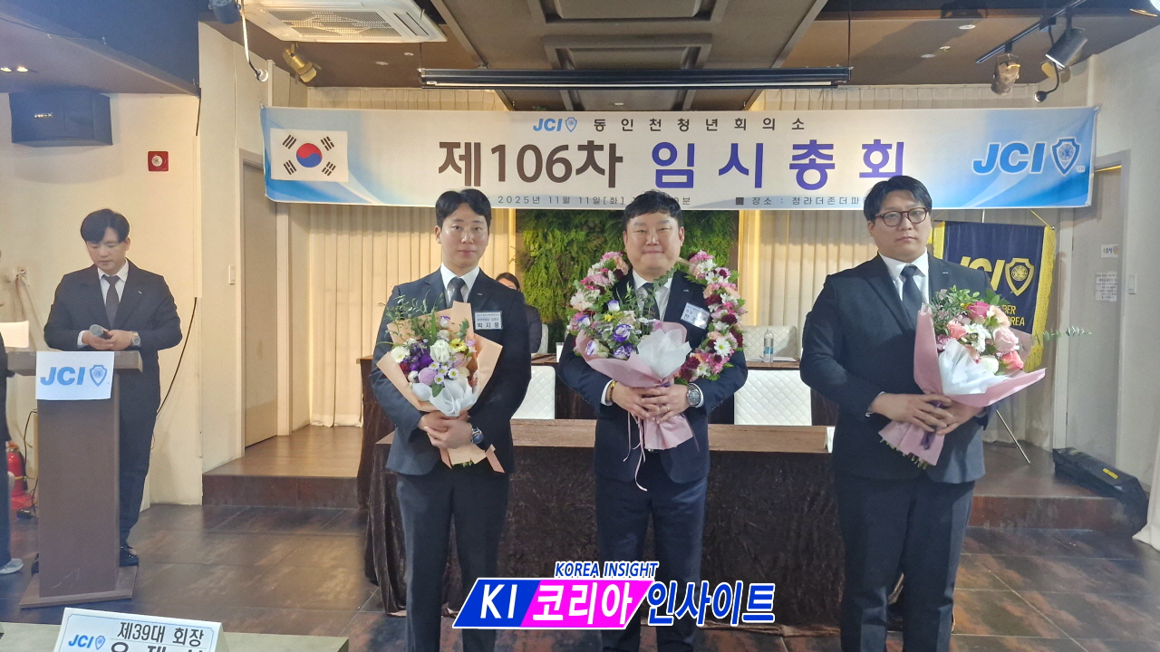 JC 동인천청년회의소, 제48대 회장에 전주영 현 상임부회장 선출