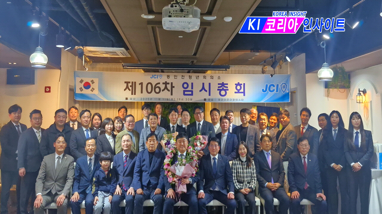 JC 동인천청년회의소, 제48대 회장에 전주영 현 상임부회장 선출