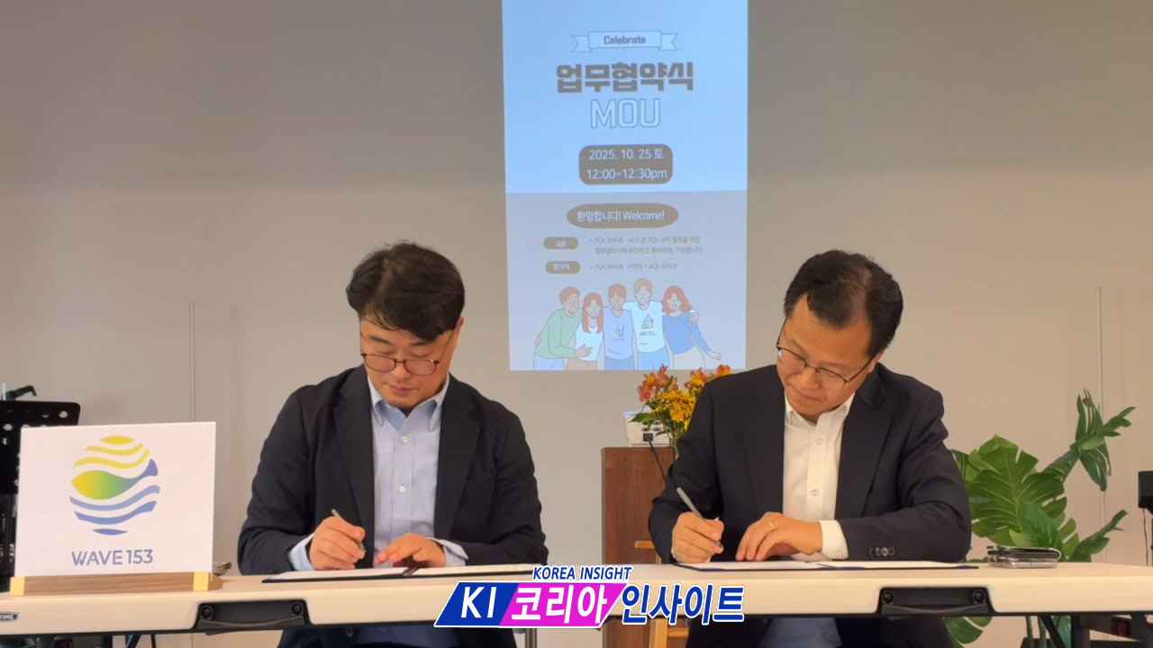 ACE와 TCK WAVE, TCK(Third Culture Kids) 사역 협력 강화를 위한 업무협약 공식 체결해