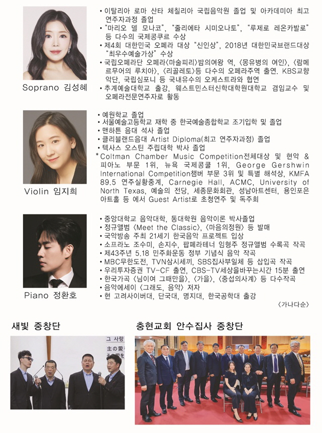 롯선교회 창립 59주년 기념 ‘후원음악회’, 찬양으로 선교의 길을 밝히다