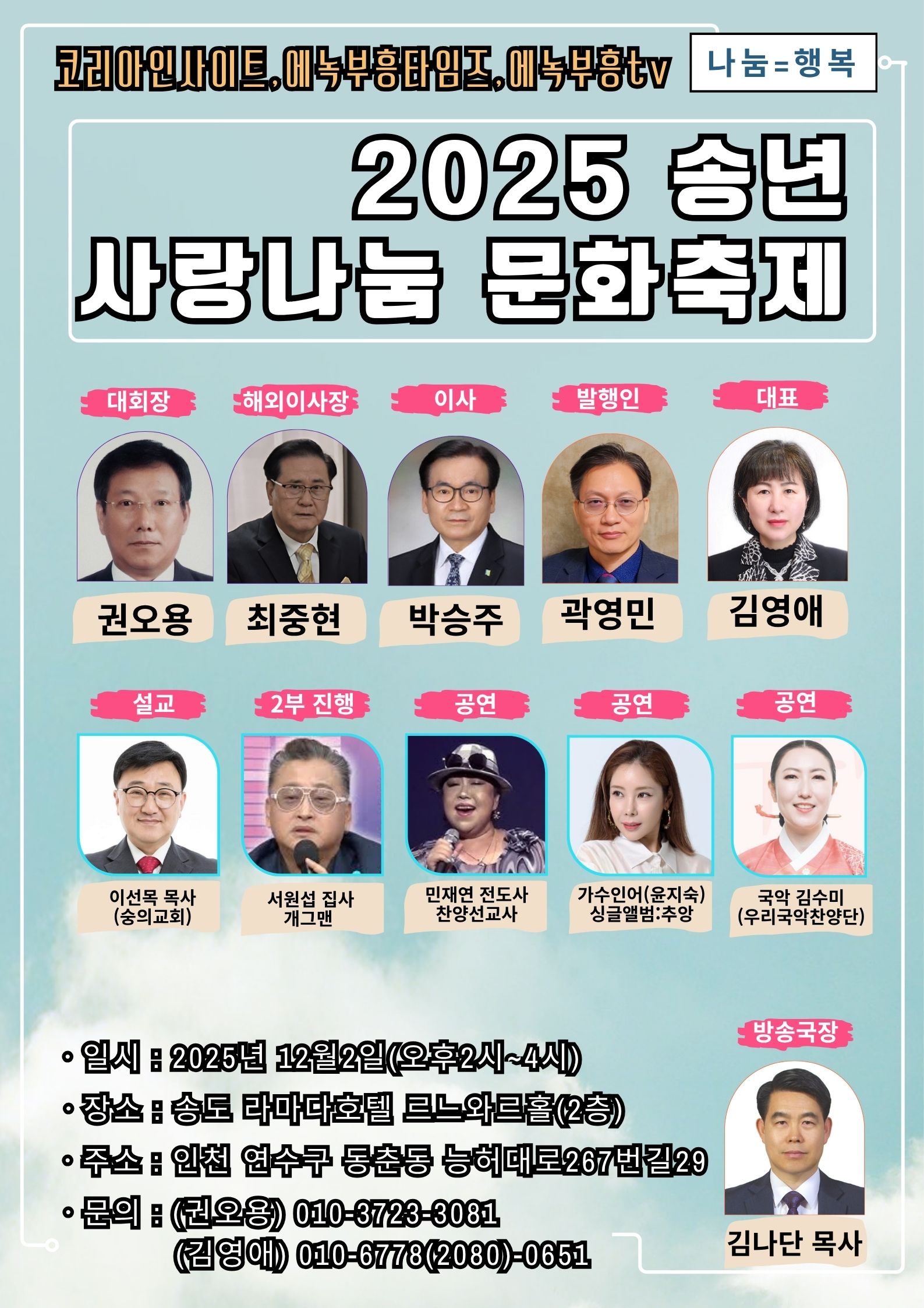 2025 사랑나눔 문화축제
