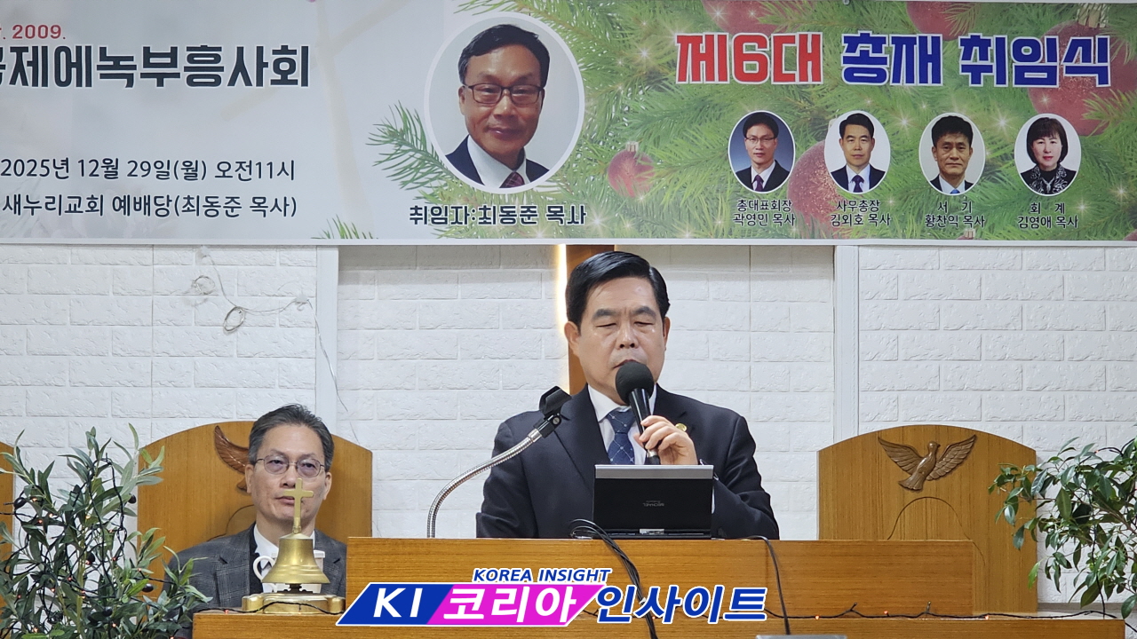 국제에녹부흥사회, 제6대 총재 취임식 거행