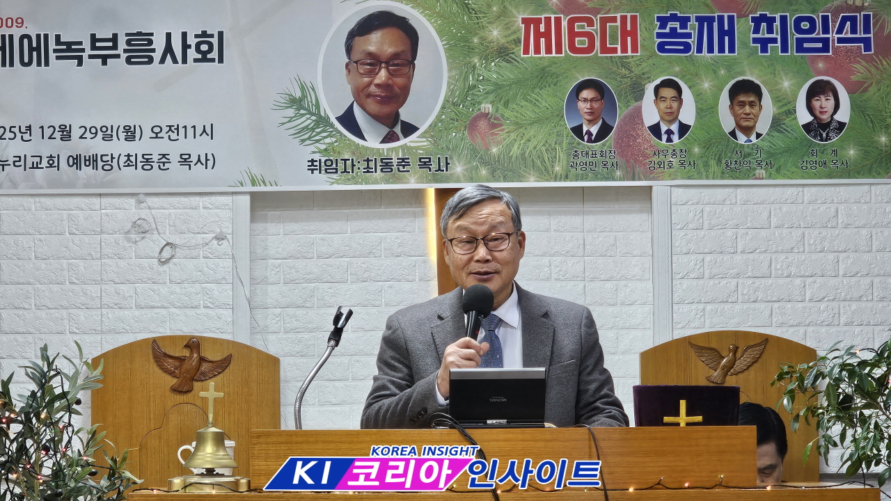 국제에녹부흥사회, 제6대 총재 취임식 거행
