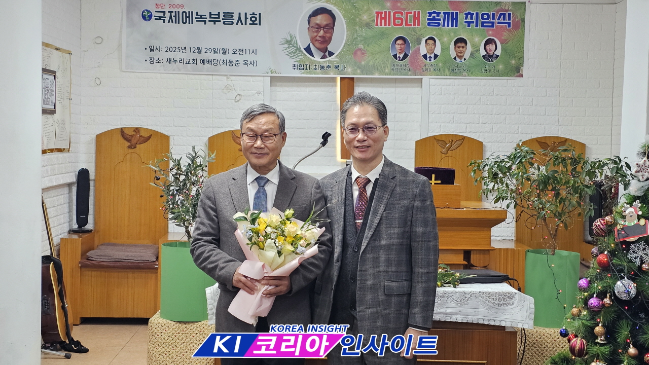 국제에녹부흥사회, 제6대 총재 취임식 거행