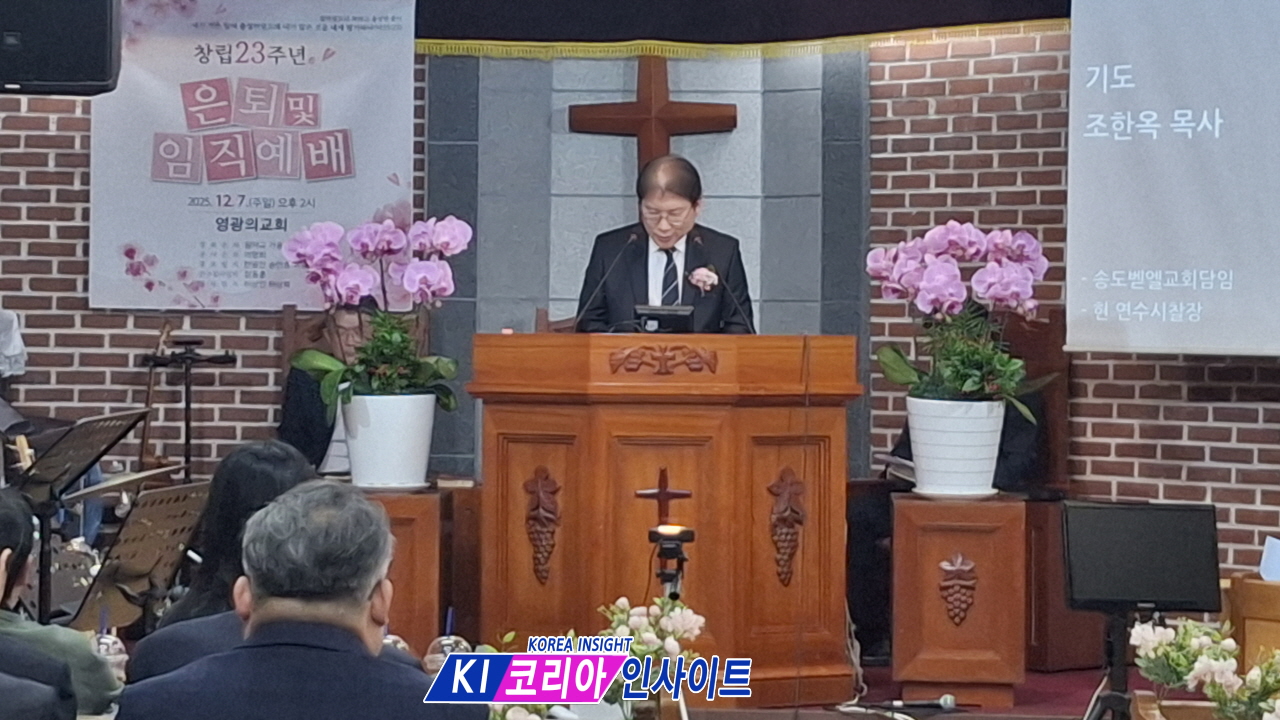 영광의교회 설립 23주년 기념예배 및 은퇴·임직예배