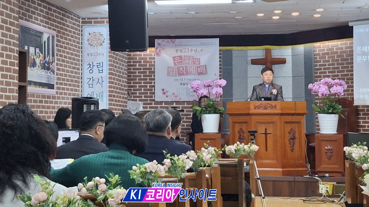 영광의교회 설립 23주년 기념예배 및 은퇴·임직예배