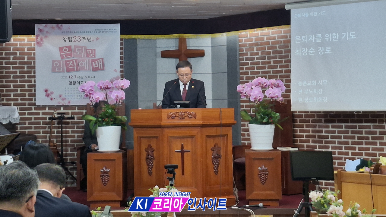 영광의교회 설립 23주년 기념예배 및 은퇴·임직예배
