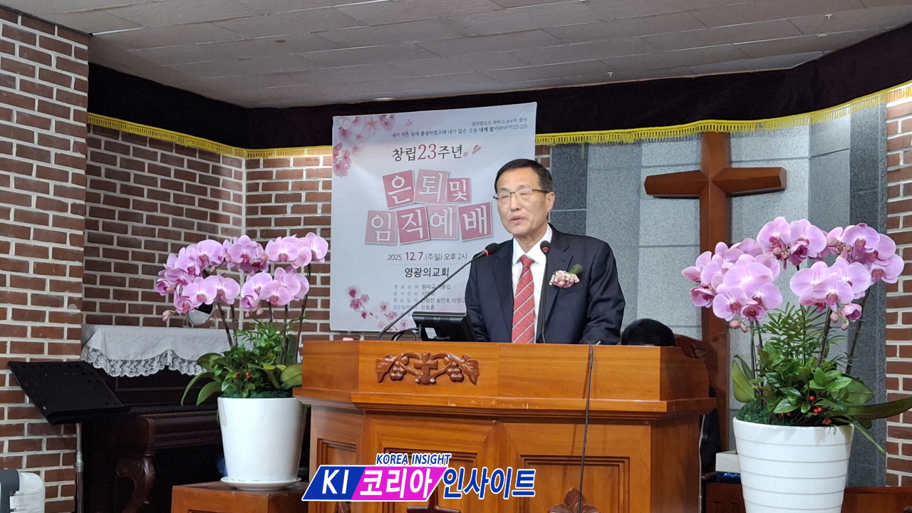 영광의교회 설립 23주년 기념예배 및 은퇴·임직예배