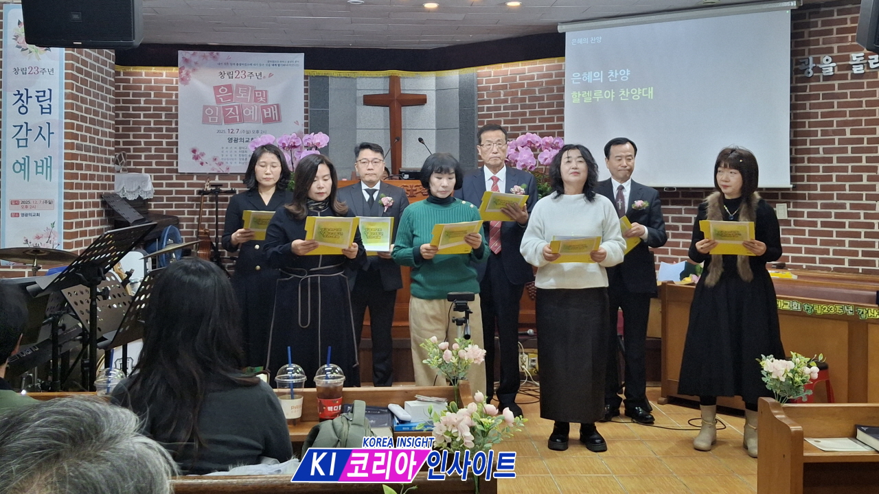 영광의교회 설립 23주년 기념예배 및 은퇴·임직예배