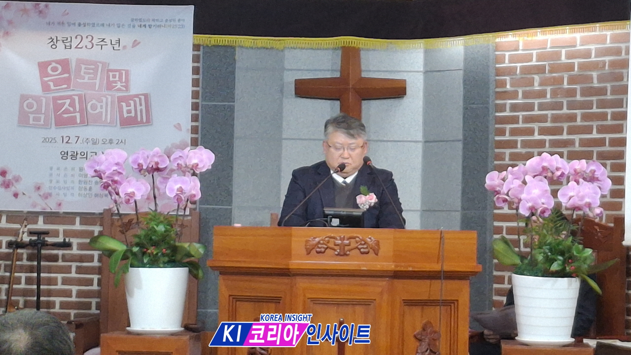 영광의교회 설립 23주년 기념예배 및 은퇴·임직예배