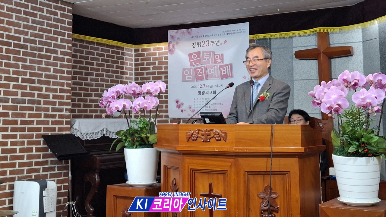 영광의교회 설립 23주년 기념예배 및 은퇴·임직예배